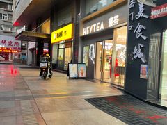 门面-喜茶(广州中山六路店)
