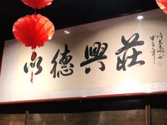 -重庆德庄火锅(体育中心店)