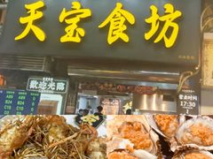 -天宝食坊·啫啫煲大排档(西华路店)