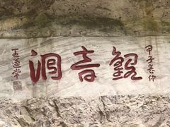 -雁荡山风景名胜区