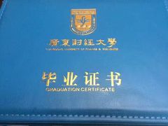 -广东财经大学(广州校区)