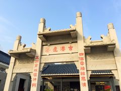 -黄埔古港