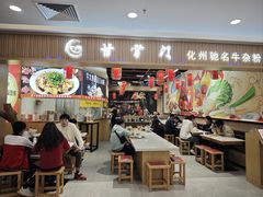 -甘掌门·化州驰名牛杂粉(越秀店)
