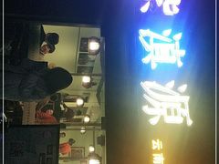 门面-紫滇源云南生态菜(丹凤街店)