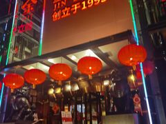 -金鼎轩(亚运村店)