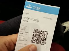 -万达影城(常熟IMAX店)