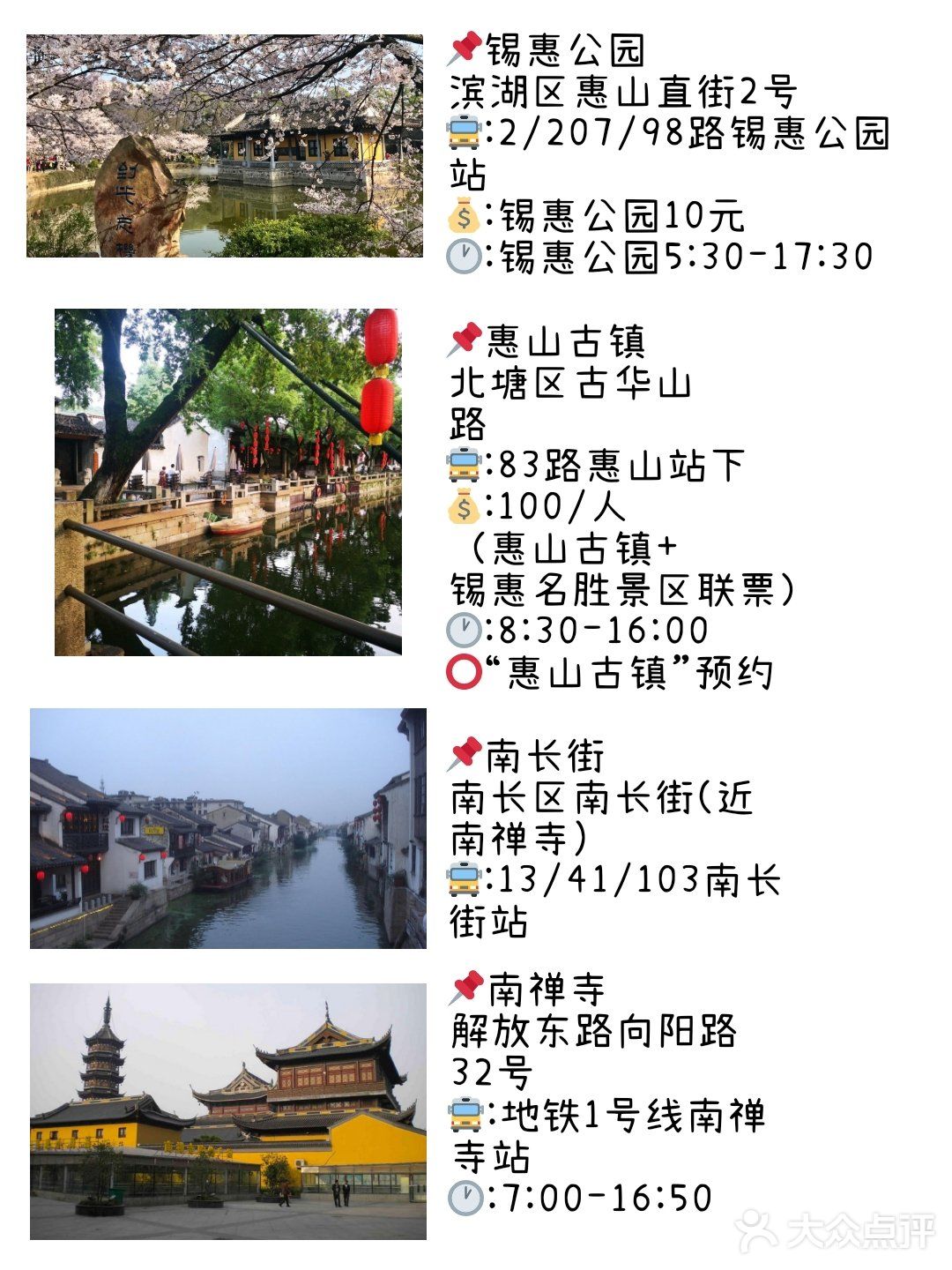 3-5月无锡旅行攻略拈花湾鼋头渚赏樱花详情