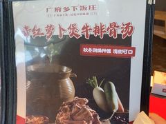 -广府乡下·饭庄(新港东路店)