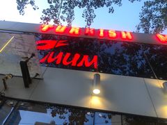 门面-土耳其妈妈