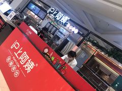 -沪上阿姨鲜果茶(世纪金源店)