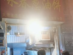 -咏春葱油饼(德政中路店)