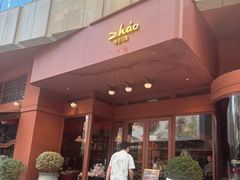 -ZHAO赵·牛扒坊(万象城店)