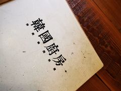 -韩国한국厨房