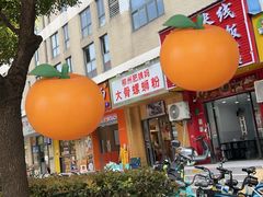 -柳州肥姨妈大骨螺蛳粉(双阳路店)