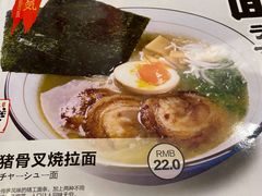 -万喜拉面