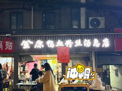 -金原鸭血粉丝汤总店(锁金村店)