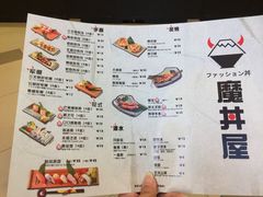 菜单-魔丼屋(日月光店)