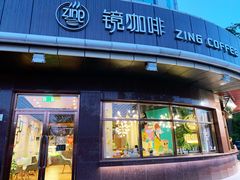 门面-ZING COFFEE 镜咖啡