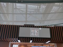 门面-奈雪的茶(深圳北站店)