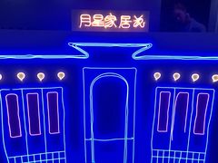 -上海月星家居(澳门路店)