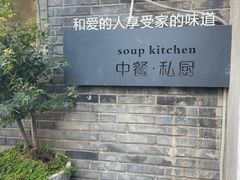 -汤厨(五道营店)