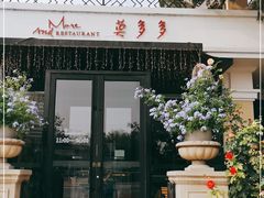 门面-莫多多餐厅