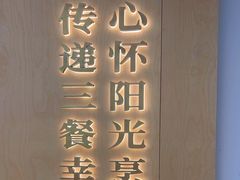 -阳阳中国饭(龙湖大兴天街)