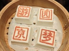 -淮扬府·游园京梦(北京SKP店)