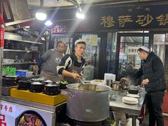 -清真·穆萨砂锅(大皮院店)