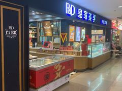 -皇家美孚(山东路家乐福店)