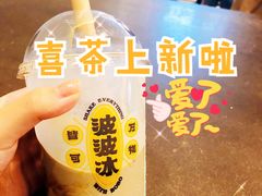沉香焙茶波波-喜茶(上海兴业太古汇店)
