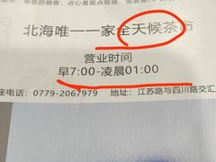 -北部湾鼎盛茶楼(银滩店)