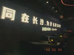 -HIB HUB公社(解放西路店)