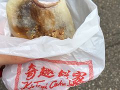 -奇趣饼家