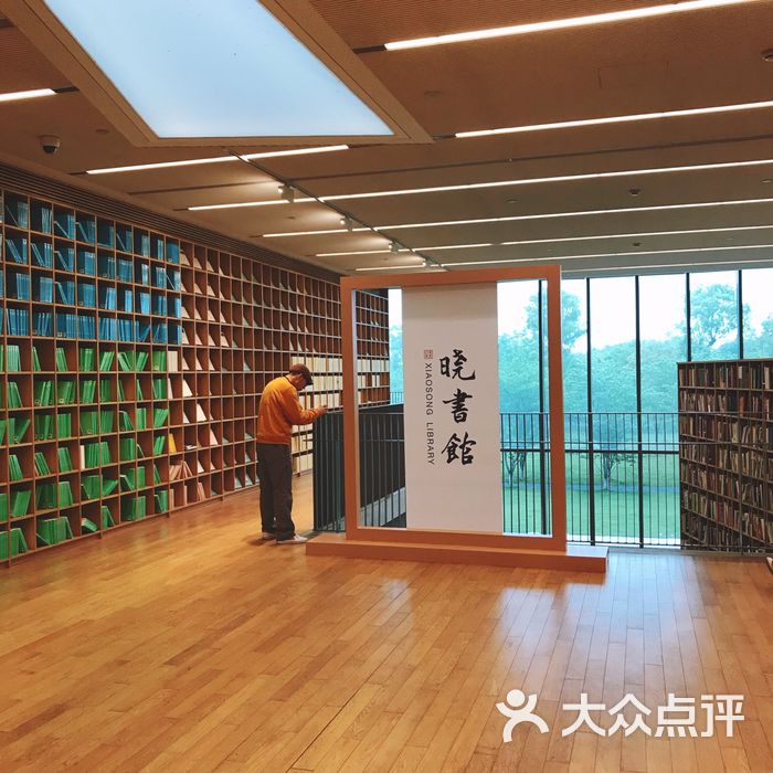 曉書館