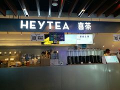 -喜茶(上海正大广场店)