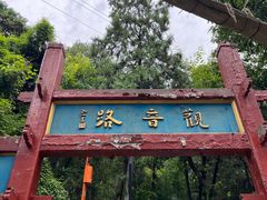 -红螺寺