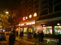 -春发生饭店·非遗(南院门店)