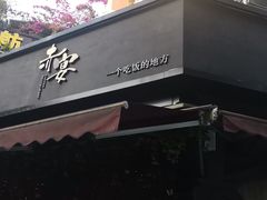 -赤宴·川菜(玉林店)