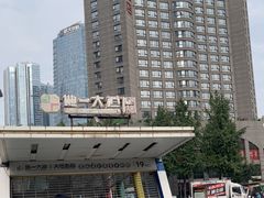 -成都太古里天府广场地铁站亚朵酒店