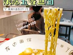 -友达面馆(广州总店)