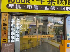 -千米手机电脑维修回收(松江泗泾店)