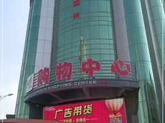 -利客来李村购物中心