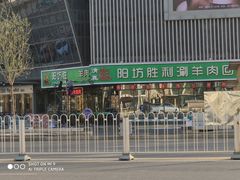 -阳坊胜利涮羊肉(禧乐汇店)