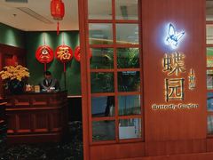 -蝶园·装修中(BFC外滩金融中心店)