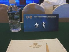 -南京国际会议大酒店