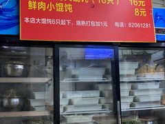 -小胖子馄饨店(洪兴路店)