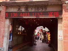 -歹街(金成店)