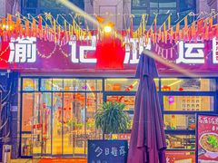 -洪霞餐馆·川菜·鲜货现炒(两江春城店)