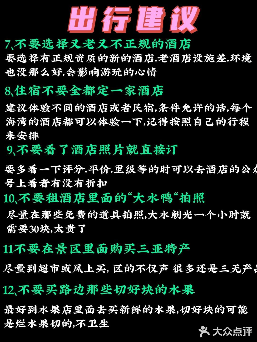 三亚旅游攻略🔥你必须知道的本地人建议